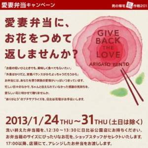 食べ終わったお弁当箱が、愛を深めるアイテムに！「愛妻の日」を記念した驚きのサービスとは？