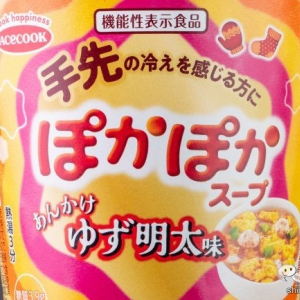 【冷え対策】機能性表示食品『ぽかぽかスープ　あんかけゆず明太味』で手足まであったかく【本日発売】