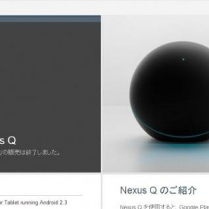 Google PlayストアのNexus Qのステータスが”販売は終了しました”に変わる