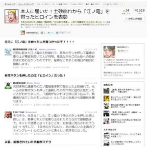 江ノ電を救ったヒロイン　Twitterで無事見つかる