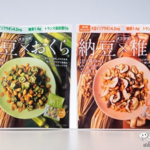 納豆パワー強い体に！ 自然素材の『大豆習慣 納豆×おくら』『大豆習慣 納豆×椎茸』で新しい健康習慣をはじめよう