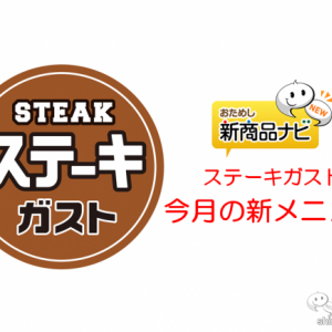 ステーキガスト×バーミヤン夢のコラボ飯が実現！『牛ハラミペッパーカットステーキ鉄板焼きチャーハン』（999円）は、やわらか牛ハラミをチャーハンにオン！