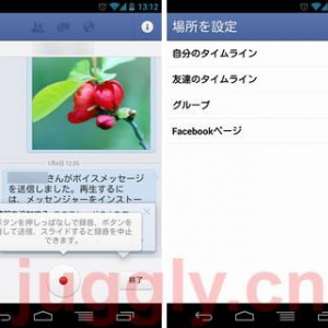 Facebookの公式Androidアプリがv2.1にアップデート、画像の読み込み速度改善、ボイスメッセージ機能追加