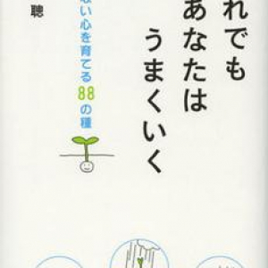 先人たちの言葉に学ぶ、折れない心を作るコツ