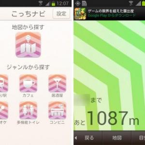 地図を見ないで利用できるナビアプリ「こっちナビZERO」がリリース（プレスリリース）