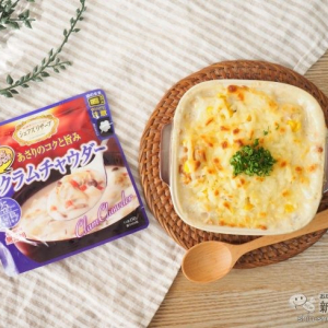 濃厚クリーミー！ レンジでおいしいごちそうスープ『クラムチャウダー』でパングラタンをつくってみた