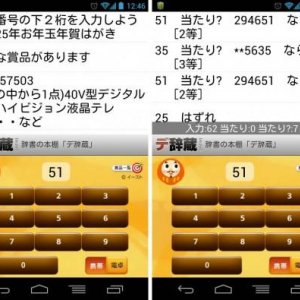 お年玉付き年賀はがきの当選番号を確認できる「大当たり」の2013年版が公開