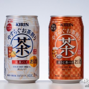 【健康的なお酒】『キリン やすらぐお茶割り 紅茶ハイ/ほうじ茶ハイ』なら食事に合う！