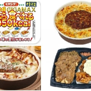 今週新発売のボリュームのある食べものまとめ！