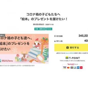 生活が苦しい家庭の子どもたちへ、クリスマスに「絵本」を届けるための募金スタート！