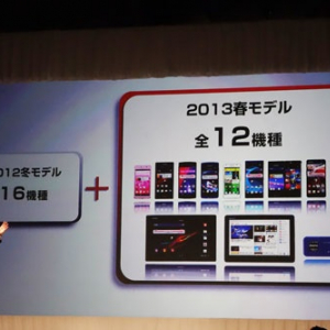 【ドコモ2013春モデル発表会】イチ押し『Xperia Z』や2画面『MEDIAS W』に1万円以下の『dtab』などスマートフォン9機種とタブレット2機種を発表