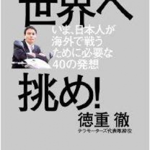 若手社員が捨てるべき「日本人の特性」