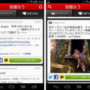 ヤフー、Android版「話題なう」をv2.0にアップデート、注目度の高い画像・動画・WEBサイトを表示する「ひまつぶし」メニューを追加