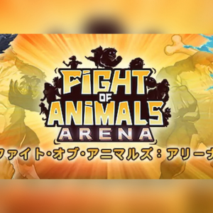 動物たちの大乱闘「Fight of Animals: Arena」が発売日が遂に決定！