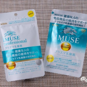 【日本初】免疫機能に働きかける機能性表示食品『キリン iMUSE professional プラズマ乳酸菌サプリメント/プラズマ乳酸菌サプリメント』【イミューズ】