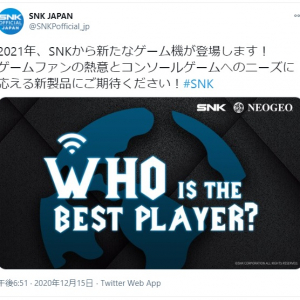 SNKが新ゲーム機の発売を予告！ 登場は2021年