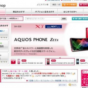 NTTドコモ、同社の直販サイト「ドコモオンラインショップ」のスマートフォン版を2月1日に公開