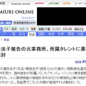 読売新聞の報道にサンミュージック「なぜそんな報道をするのか」