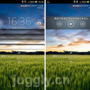 Xperia Zのロック画面がroot化済みXperiaスマートフォンで利用可能