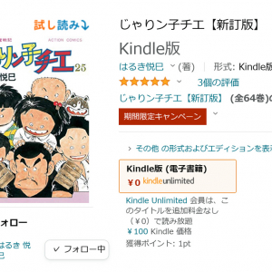 あの昭和の名作「じゃりン子チエ」がAmazonのKindleで1巻から50巻まで1冊100円のキャンペーン中！