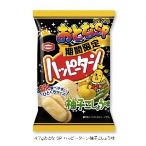 【期間限定】ヤミツキになるお菓子「ハッピーターン」に、大人の味が登場！