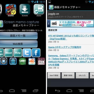 WEBページをHTML形式または画像で保存できるAndroidアプリ「画面メモキャプチャー」が公開