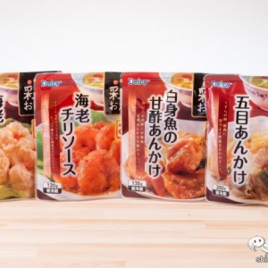 簡単ランチやおかずもう1品に、すこぶる便利な『Delcy（デルシー）彩るおかず　中華総菜シリーズ』のおすすめポイントを体感してみた！