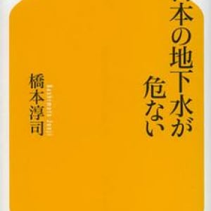 さらに激化？　狙われている日本の水資源