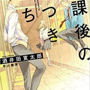 部活をめぐる青春ミステリー連作集〜酒井田寛太郎『放課後の嘘つきたち』