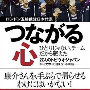 27人が明かすロンドン五輪競泳日本代表の裏側