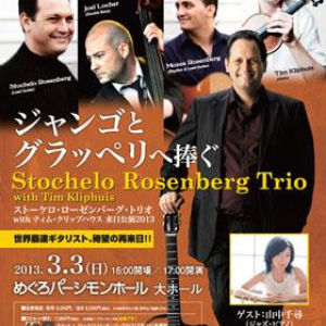 “ジャンゴの再来”ストーケロ・ローゼンバーグの来日公演が決定