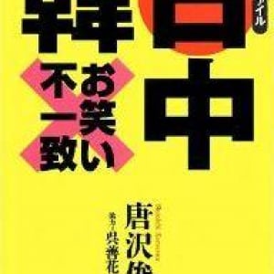 出された料理にハエ…日本人・中国人・韓国人の反応