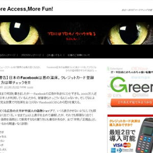 【警告】日本のFacebookは悪の温床。クレジットカード登録の方は即チェックを!!