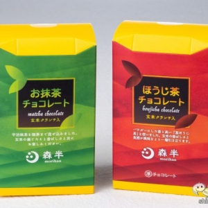 伝統の技が生み出すお茶の旨みが広がる味わい！ 『お抹茶チョコレート』・『ほうじ茶チョコレート』