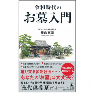 承継はしなくていい。個人の時代の「お墓」の形とは