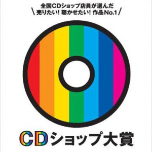 〈第5回CDショップ大賞〉入賞作品発表!　相対性理論、ももクロ出演ライヴも