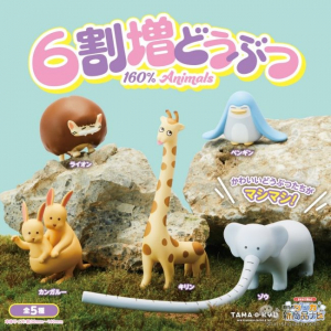 かわいさマシマシ!?　カプセルトイ『TAMA-KYU（たまきゅう）』の新作『６割増どうぶつ』が登場！