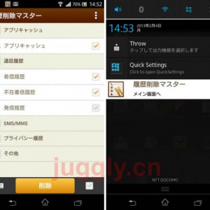 キングソフト、Androidの各種履歴を一括で削除できるアプリ「履歴削除マスター」をリリース