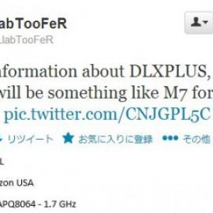 HTC、米Verizon向けに4.7インチフルHDディスプレイ・1.7GHzクアッドコア搭載の”DLXPLUS_WL”を投入？