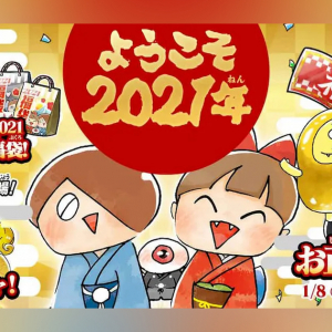 2021年ゆるゲゲ初め！新年限定の「お正月ガチャ」「2021福袋」等のお正月イベント一挙開催！