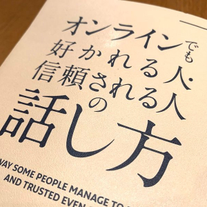 2021年も継続「オンライン会議」の視界に必須の能力とは？