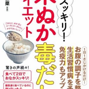 「米ぬかパウダー」は最強のダイエットサプリ!? 好きなものを食べてOKなダイエット法とは？