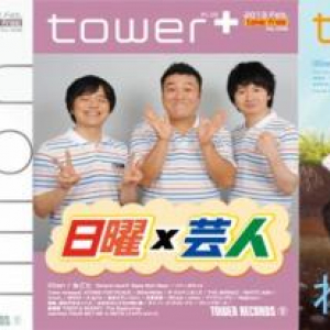 野田洋次郎のillion、ねごと、「日曜×芸人」が表紙!　〈tower＋〉第6号発行