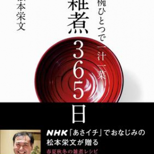 正月の定番「雑煮」は現代人のパーフェクトフード？ その歴史を紹介