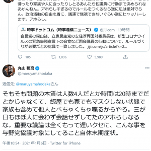 丸山穂高議員「逆に私は絶対守らん」「こんな事を与野党協議対象にしてること自体末期症状」緊急事態宣言下の国会議員の行動ルールづくりに反発