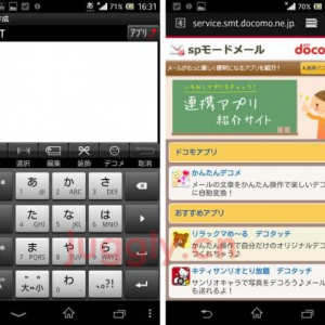 NTTドコモ、Android 4.1以上向けspモードメールアプリをv6150にアップデート、連携アプリに対応