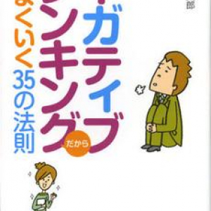 メンタルトレーナーが教える“あきらめる”ことの可能性とは？