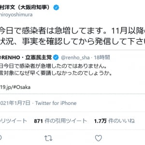 吉村洋文・大阪府知事「11月以降の大阪の感染状況、事実を確認してから発信して下さい」蓮舫議員の緊急事態宣言に関するツイートに反論