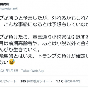 百田尚樹さん「トランプが勝つと予言したが、外れるかもしれん」「トランプが負けたら、宣言通り小説家は引退する」ツイートに反響