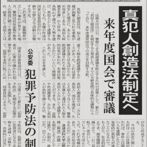 【偽新聞シリーズ】真犯人創造法制定へ